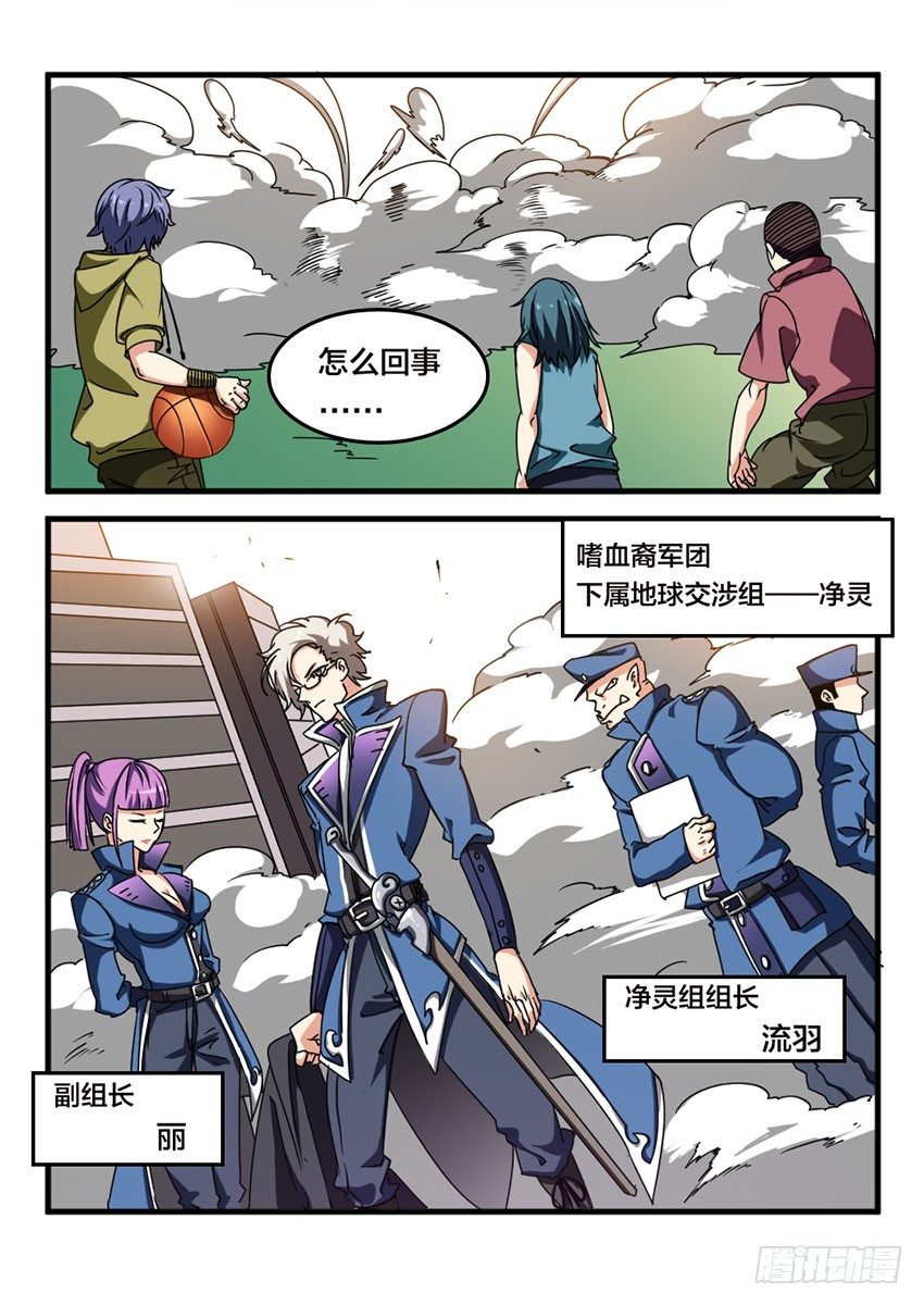 血域逆袭漫画,第12话 公开审判（1）1图