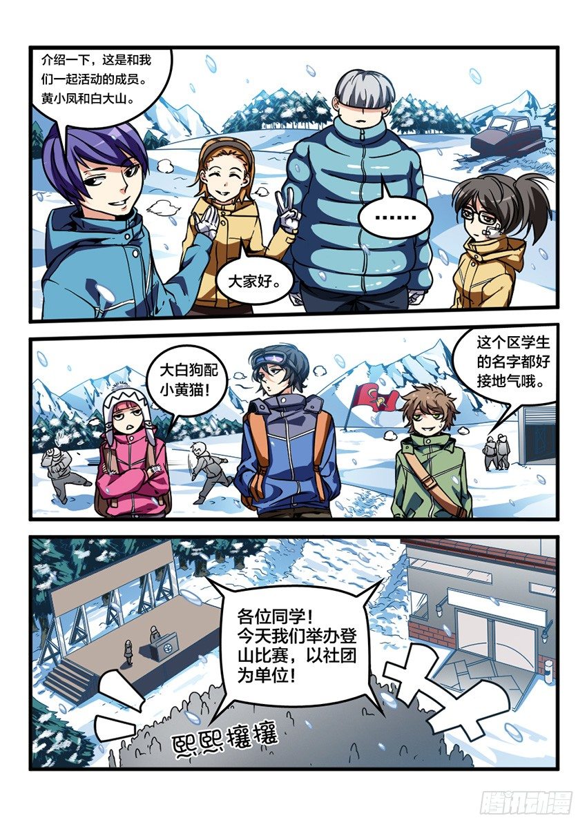 血域迷途全文漫画,第27话 雪山试炼（1）1图