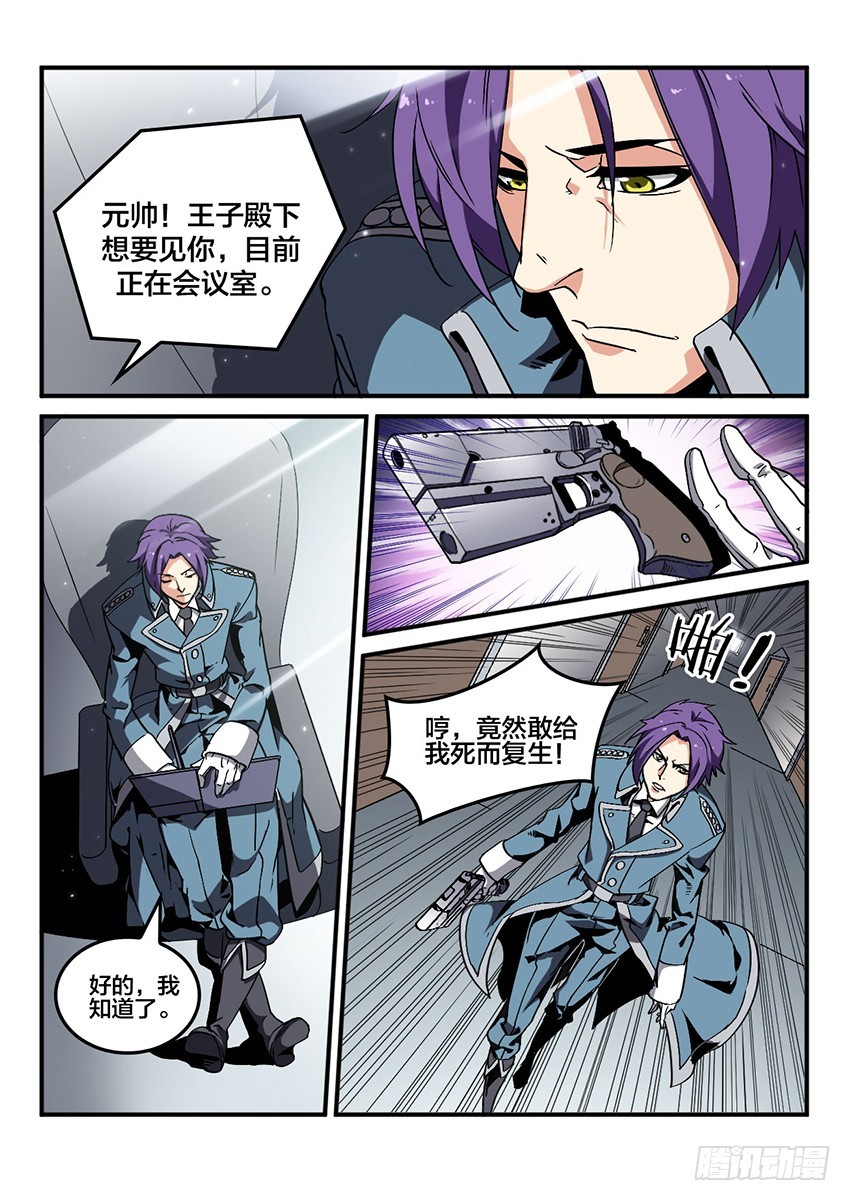 血域燃烧电影国语版漫画,第44话 烈火焚城（1）2图