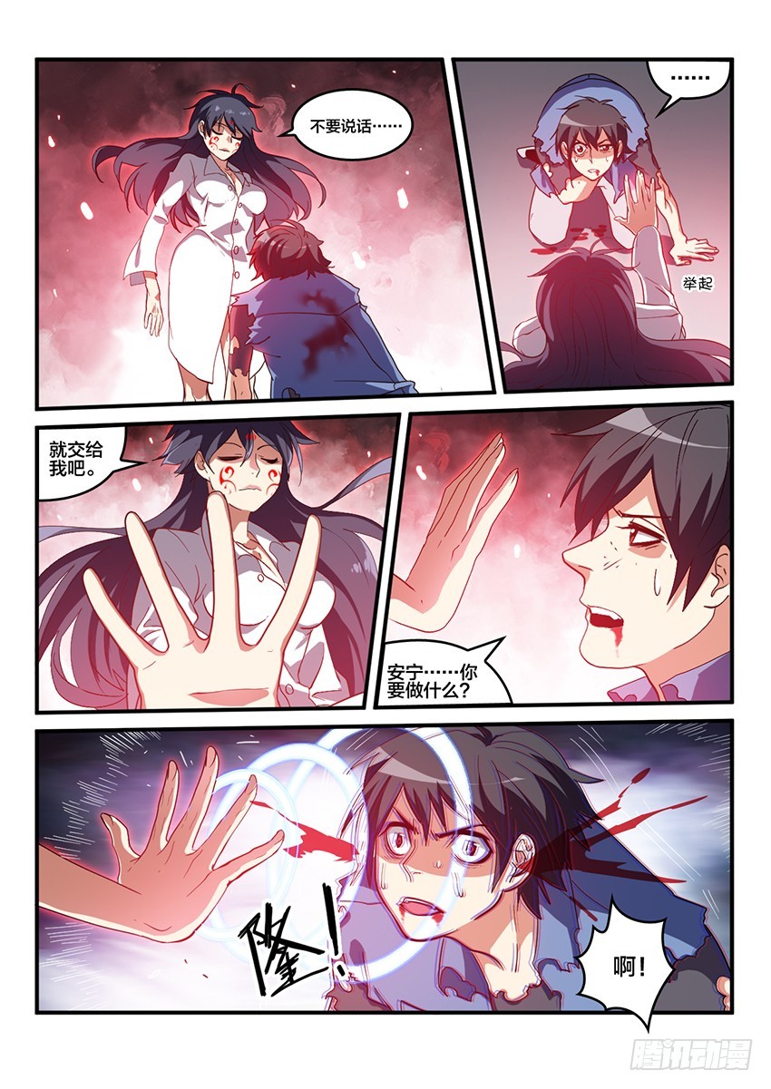 血域燃烧电影国语版漫画,第66话 最终章 黎明之音（9）1图