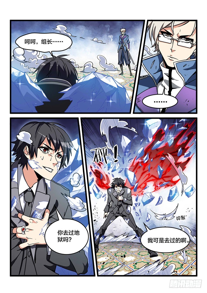 血域逆袭漫画,第40话 猩红盛宴（8）1图