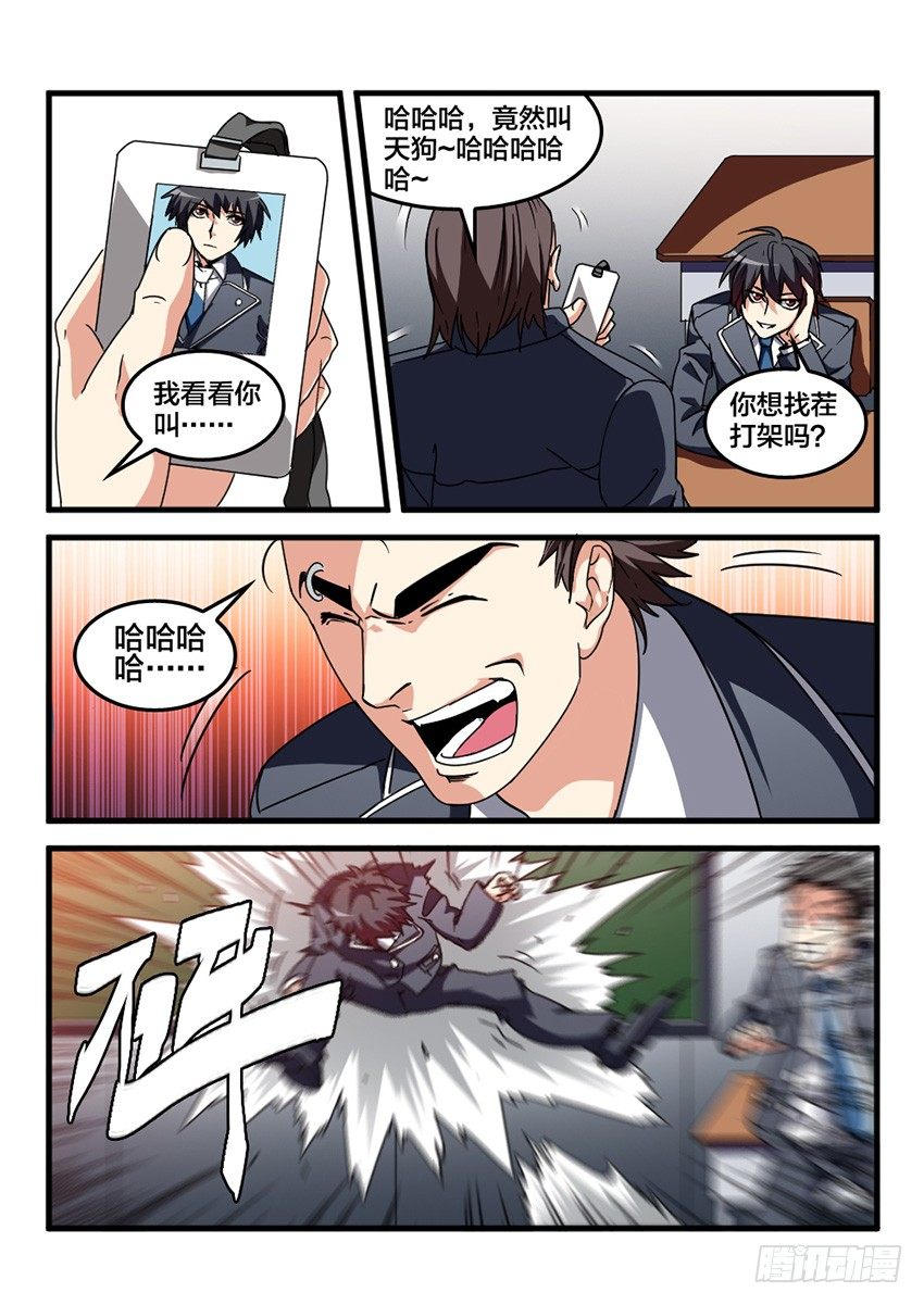 血域连续剧漫画,第24话  转校生生活（3）2图