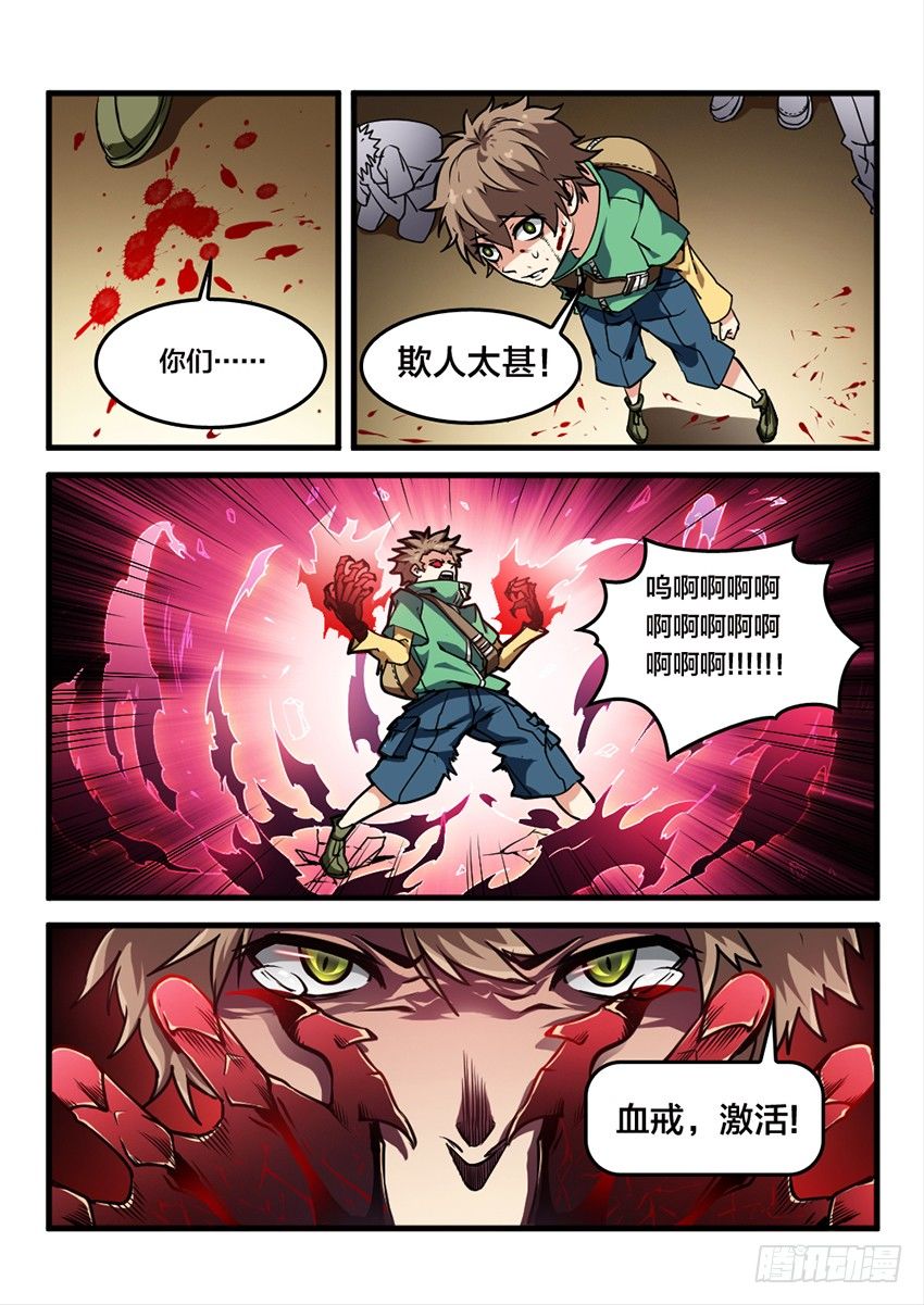 血域燃烧电影国语版漫画,第14话 公开审判（3）2图