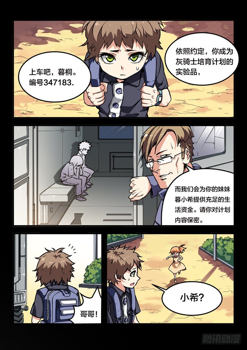 血域燃烧电影国语版漫画,第14话 公开审判（3）2图