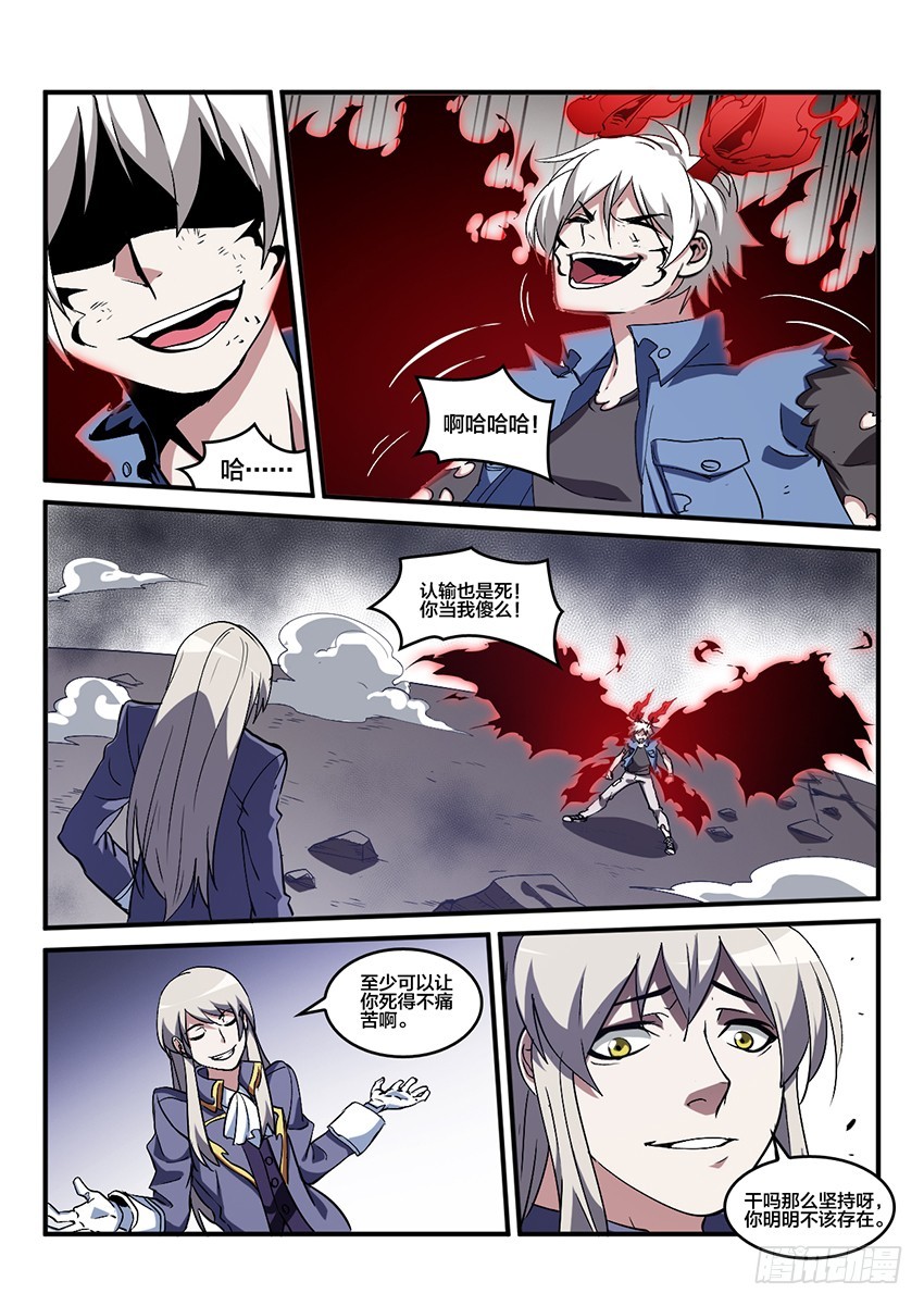 血域逆袭漫画,第62话 最终章 黎明之音（5）2图