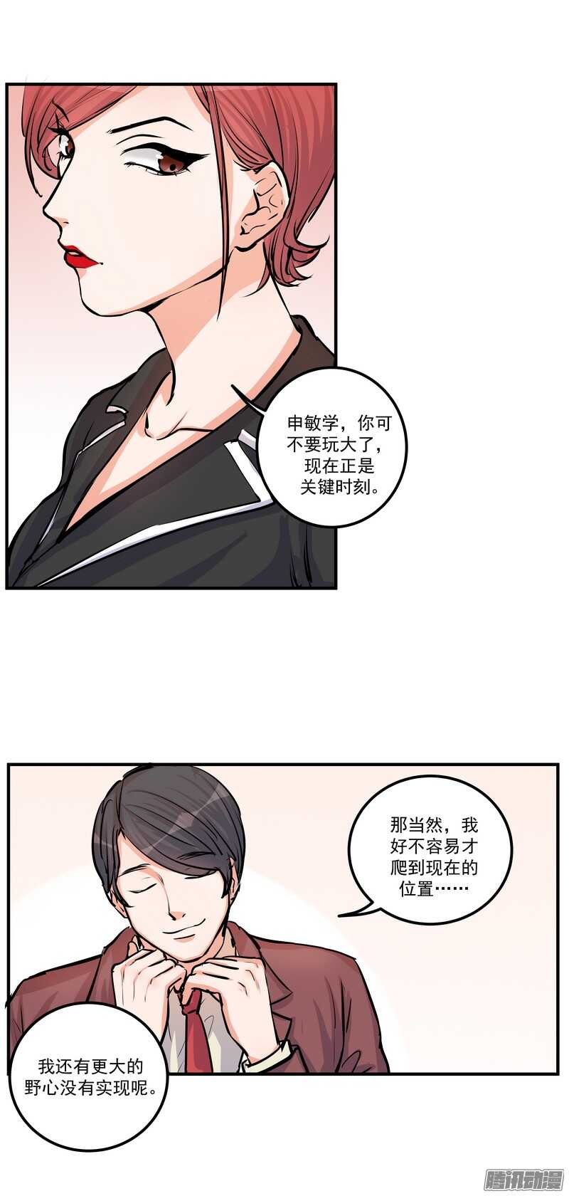 黑色曼陀罗花图片唯美漫画,第二十六话：还命2图