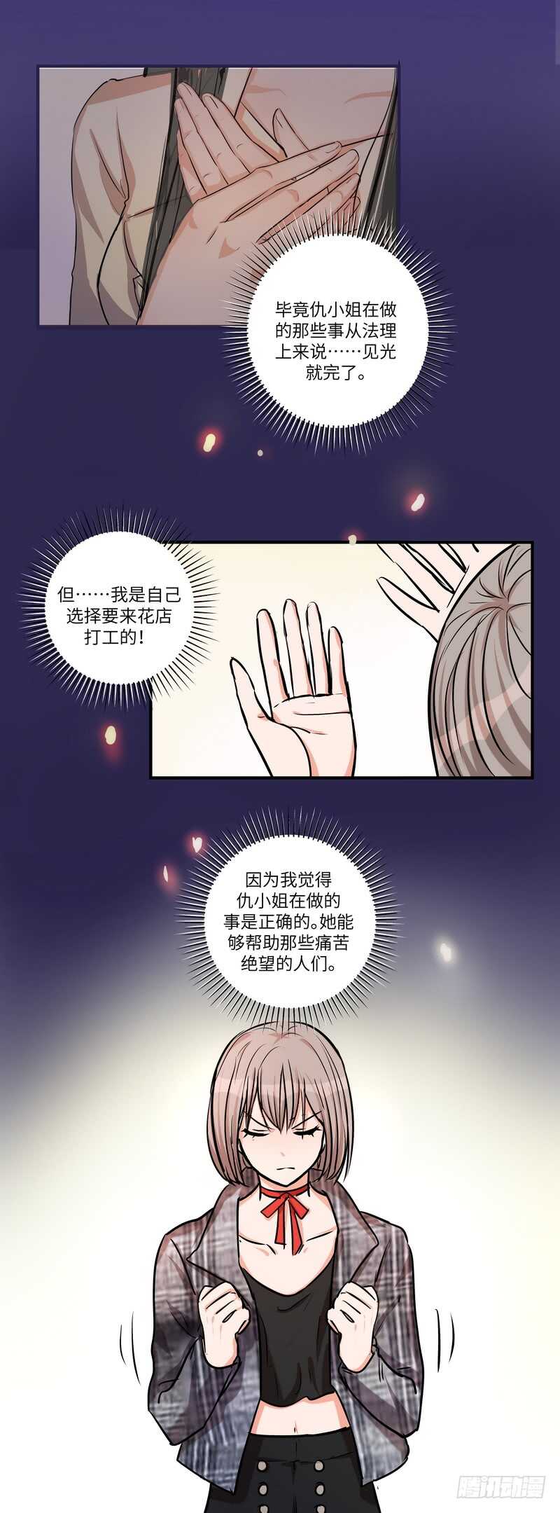 黑色曼陀罗漫画,第五十六话：黑暗1图