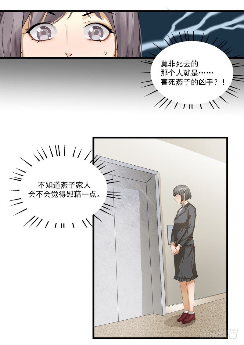 黑色曼陀罗花图片唯美漫画,第九话：凶手1图