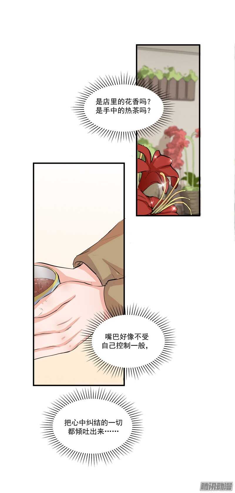 黑色曼陀罗花图片唯美漫画,第二十四话：许愿1图