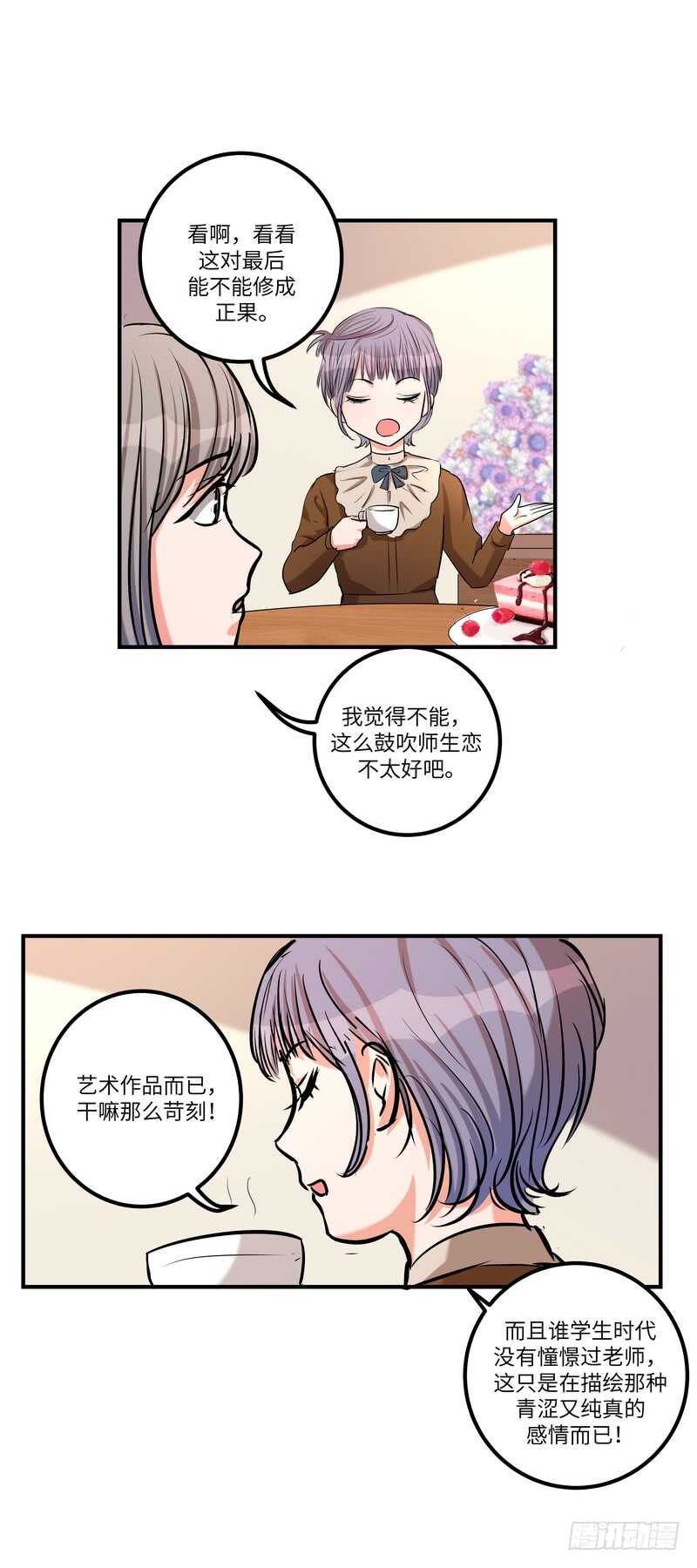 黑色曼陀罗花图片唯美漫画,第五十七话：狂奔2图