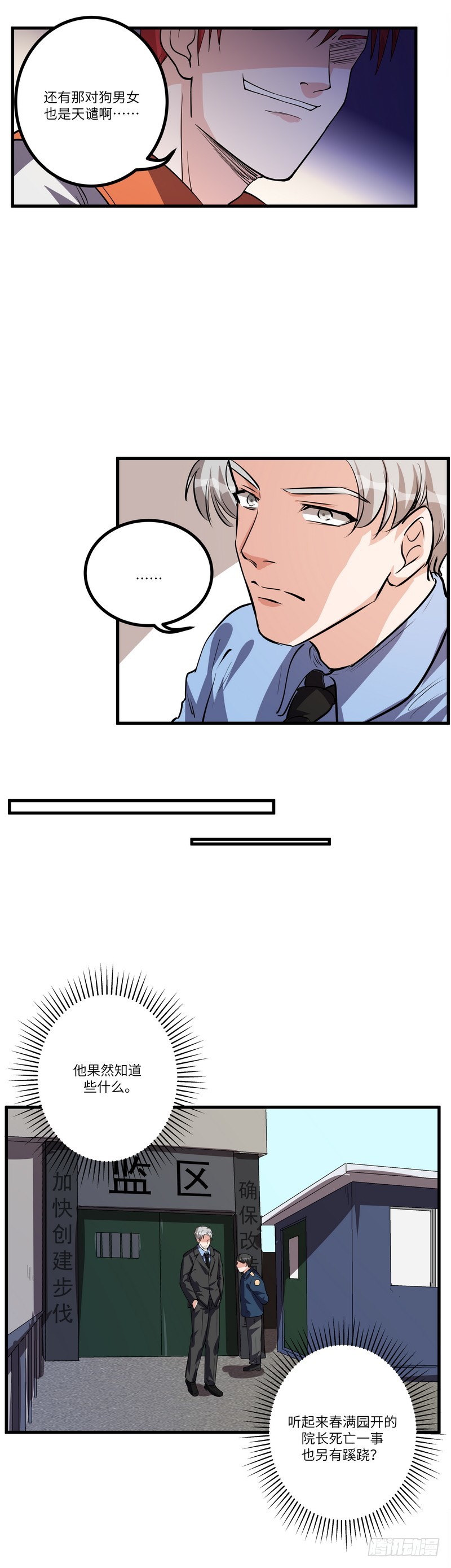黑色曼陀罗花图片唯美漫画,第七十五话：探监1图