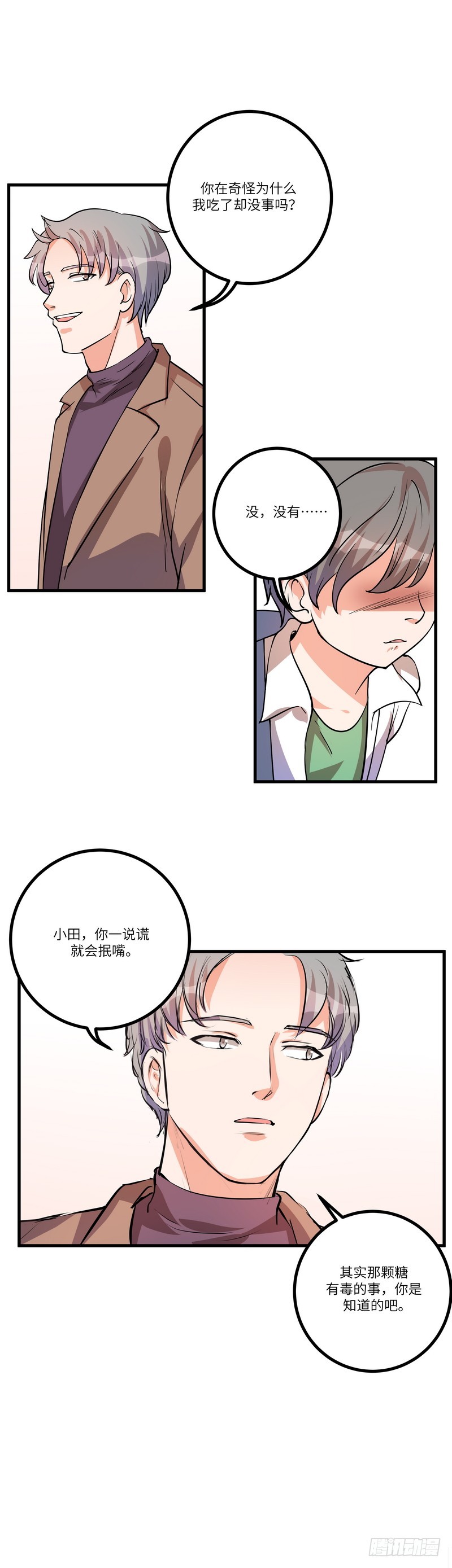 黑色曼陀罗漫画,第七十一话：劝说2图