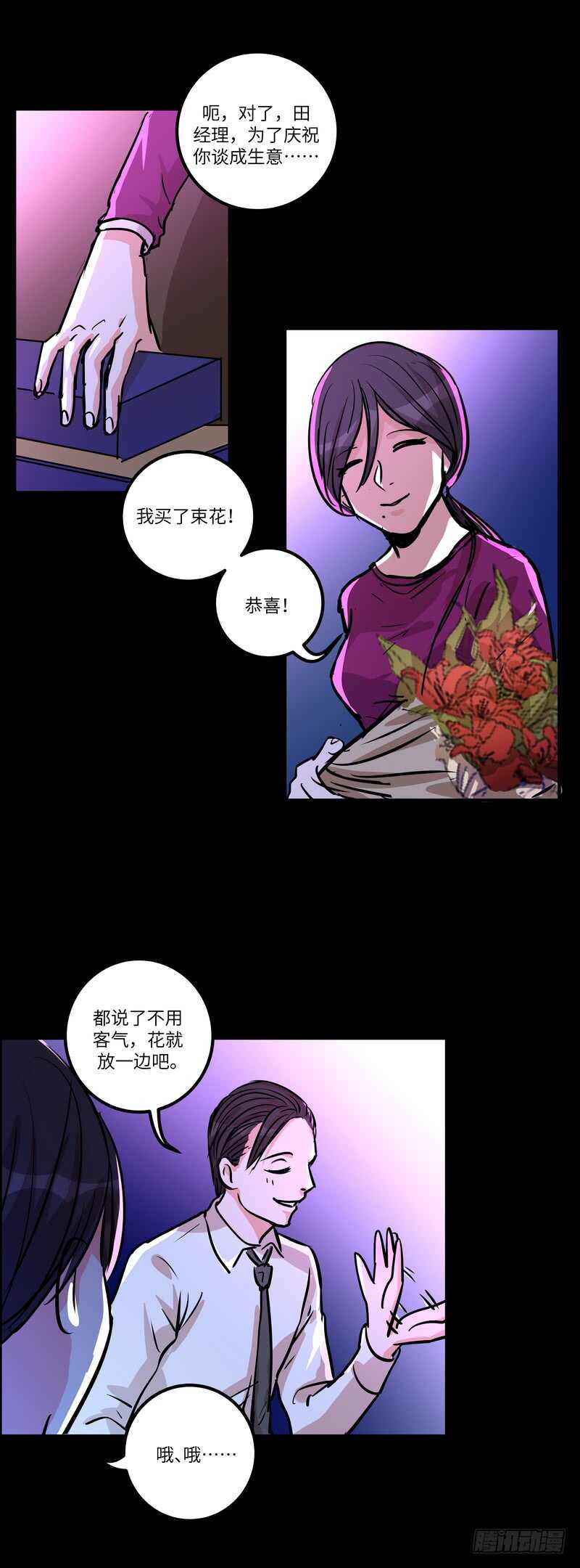 黑色曼陀罗漫画,第五十一话：小心饮品1图