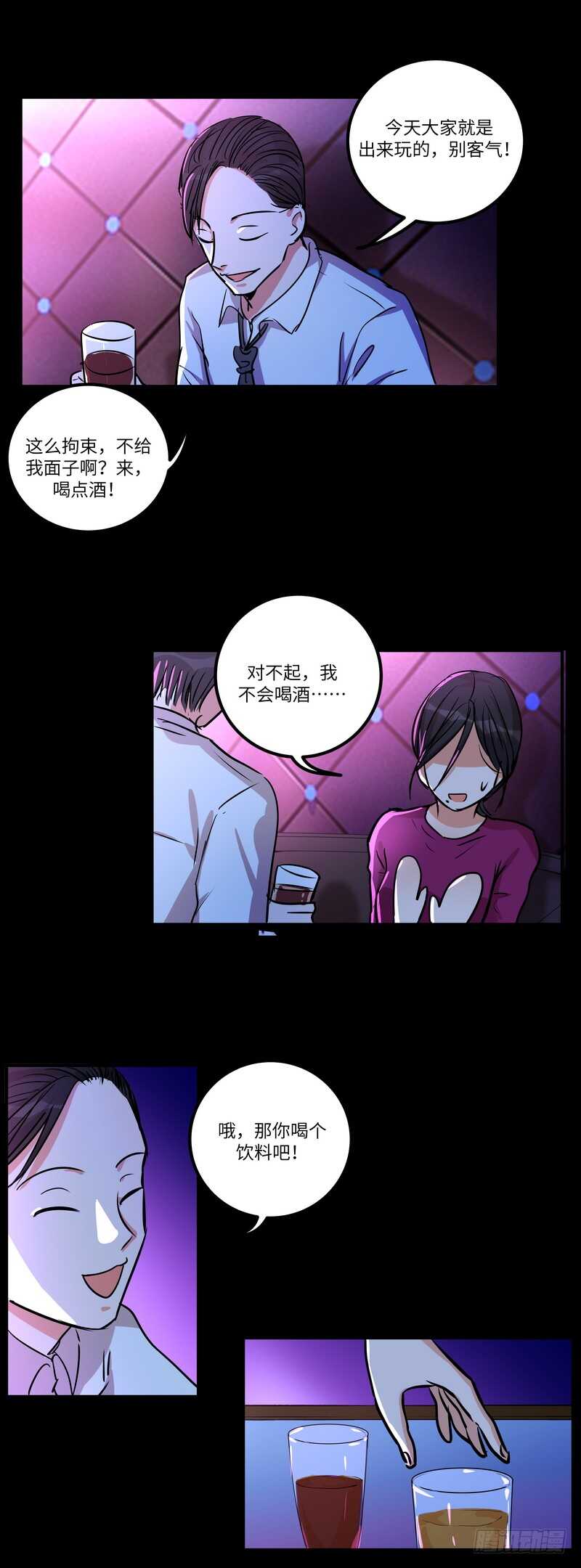 黑色曼陀罗漫画,第五十一话：小心饮品2图