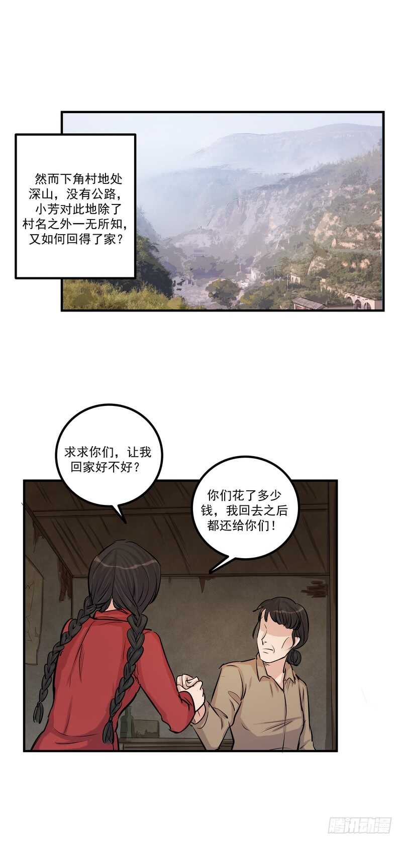 黑色曼陀罗花图片唯美漫画,第三十九话：认命1图