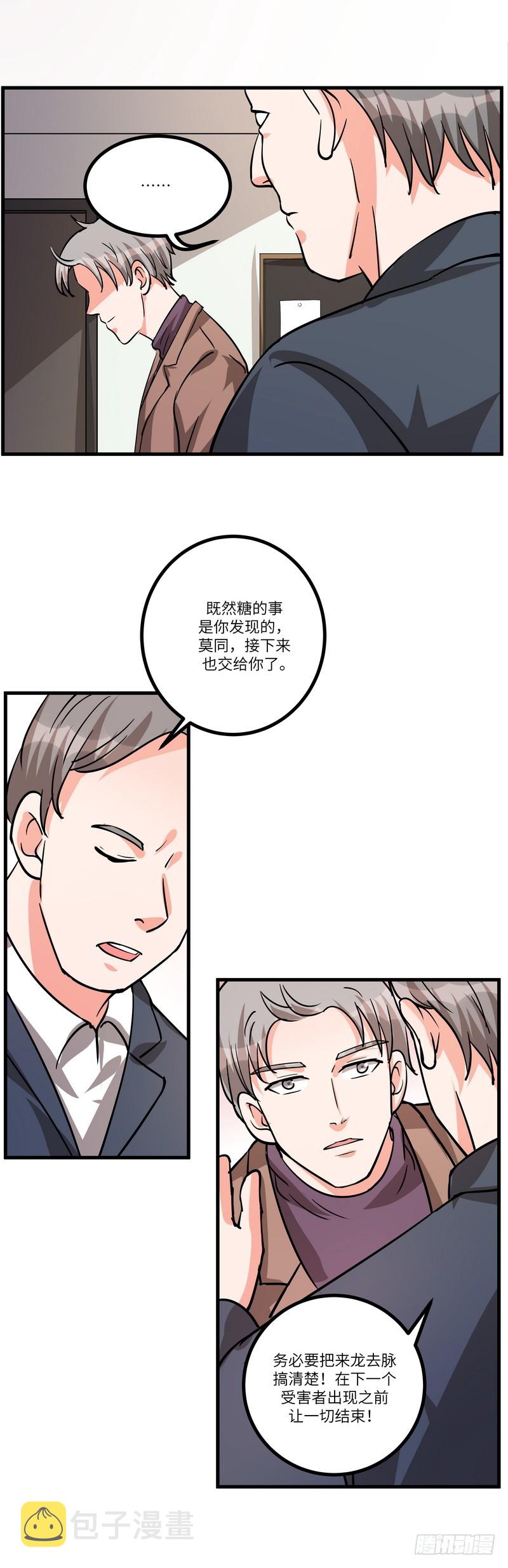 黑色曼陀罗漫画,第七十一话：劝说1图