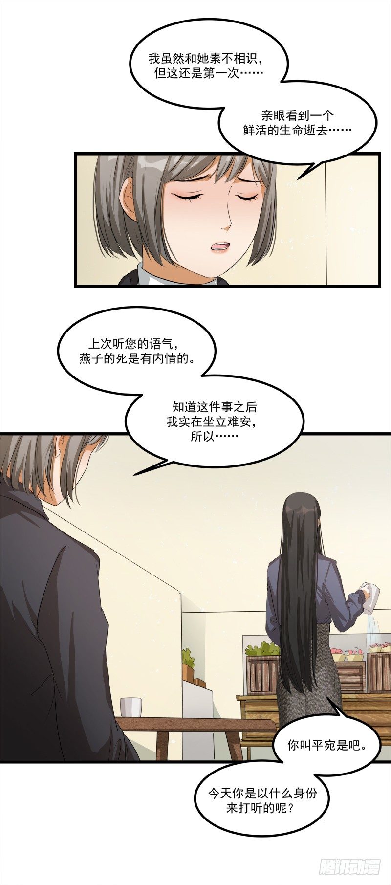 黑色曼陀罗花图片唯美漫画,第八话：争执2图