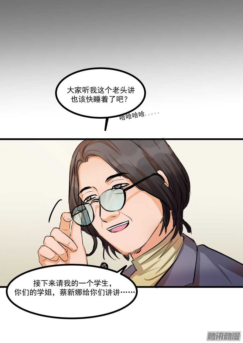 黑色曼陀罗漫画,第十四话：解围1图