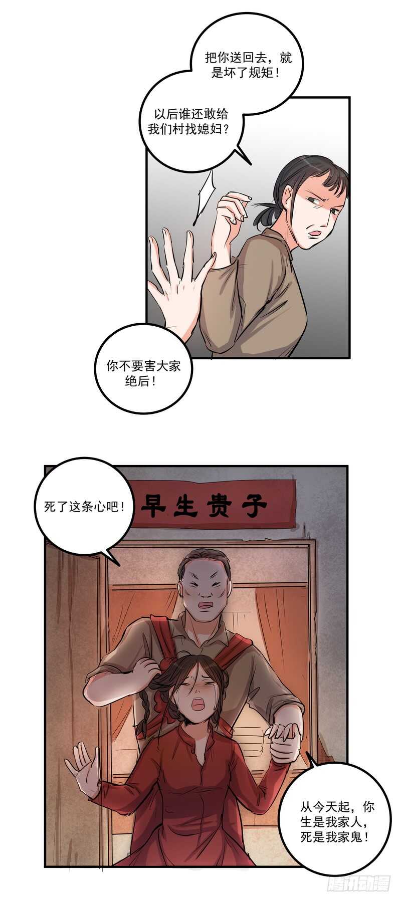 黑色曼陀罗花图片唯美漫画,第三十九话：认命2图
