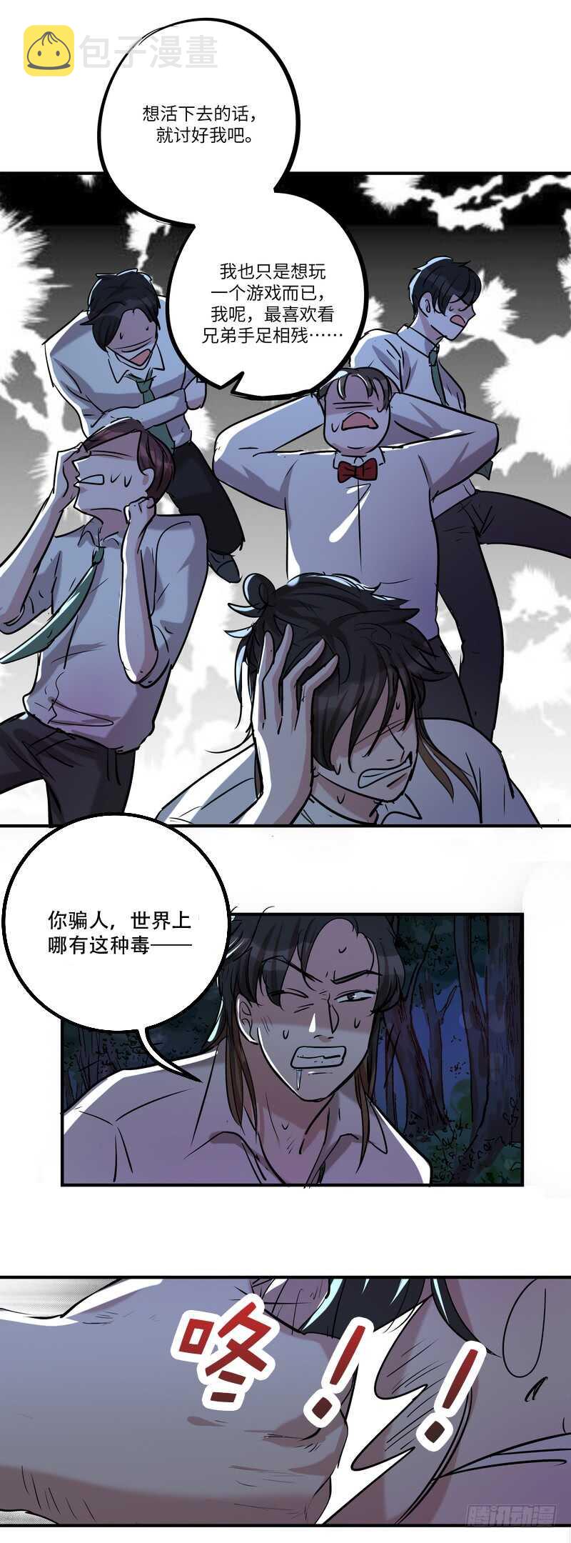 黑色曼陀罗花图片唯美漫画,第五十八话：请求1图