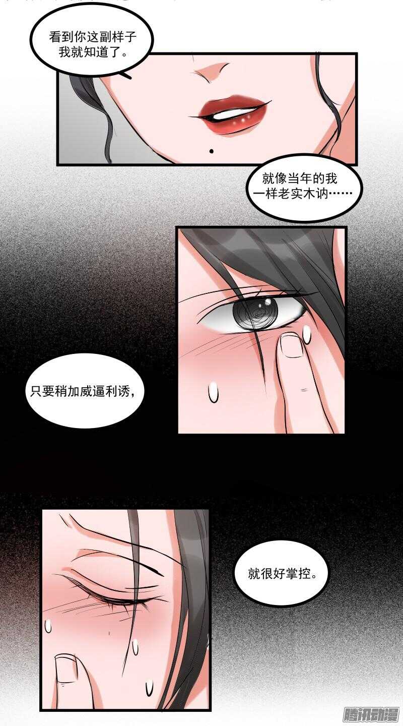 黑色曼陀罗花图片唯美漫画,第十四话：解围1图