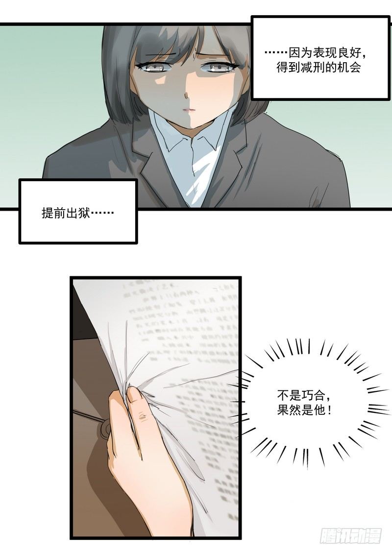 黑色曼陀罗花图片唯美漫画,第三话：泄密1图
