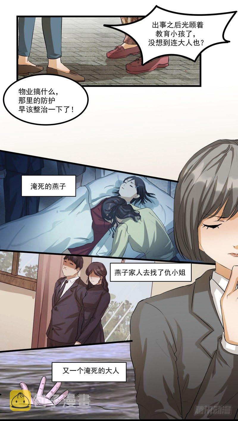 黑色曼陀罗漫画,第九话：凶手2图