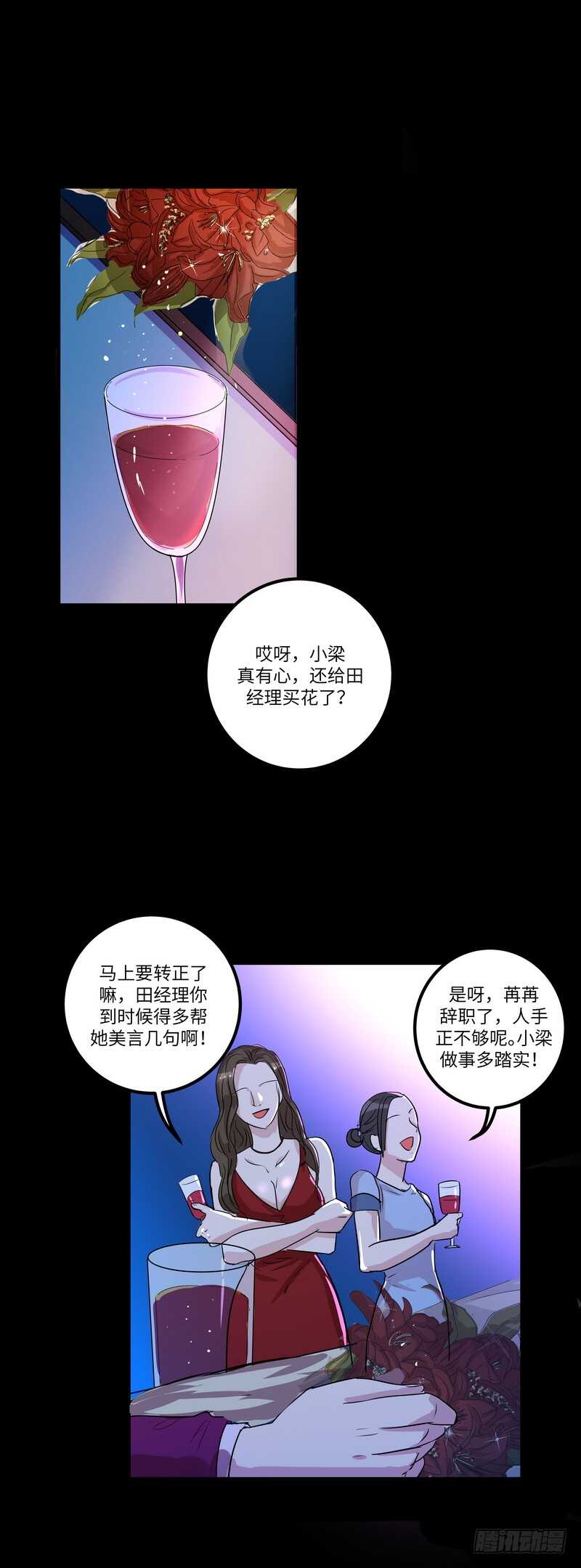 黑色曼陀罗漫画,第五十一话：小心饮品2图