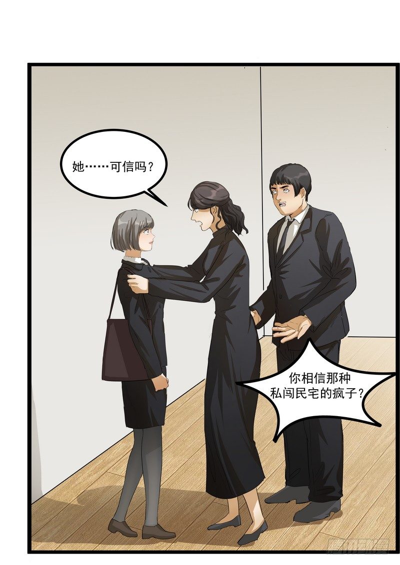 黑色曼陀罗漫画,第八话：争执2图