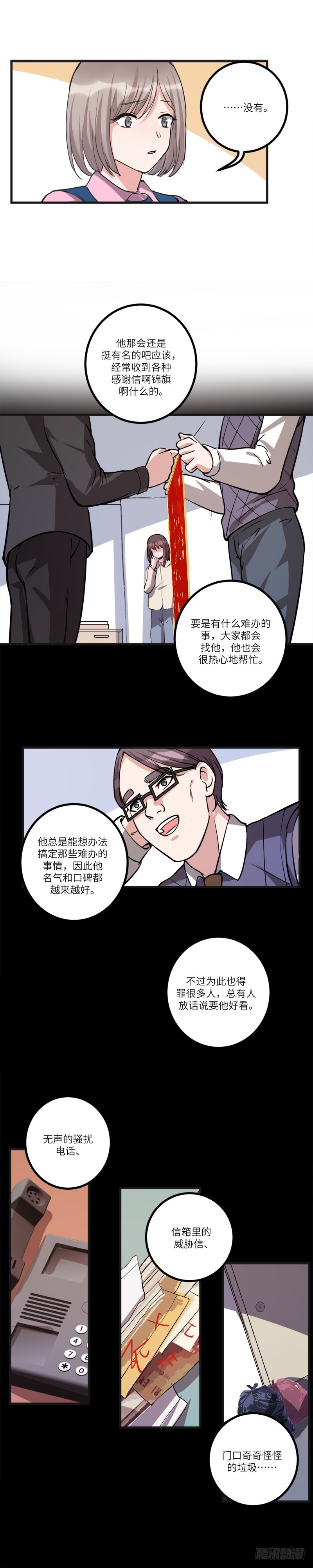 黑色曼陀罗花图片唯美漫画,第八十二话：动摇1图
