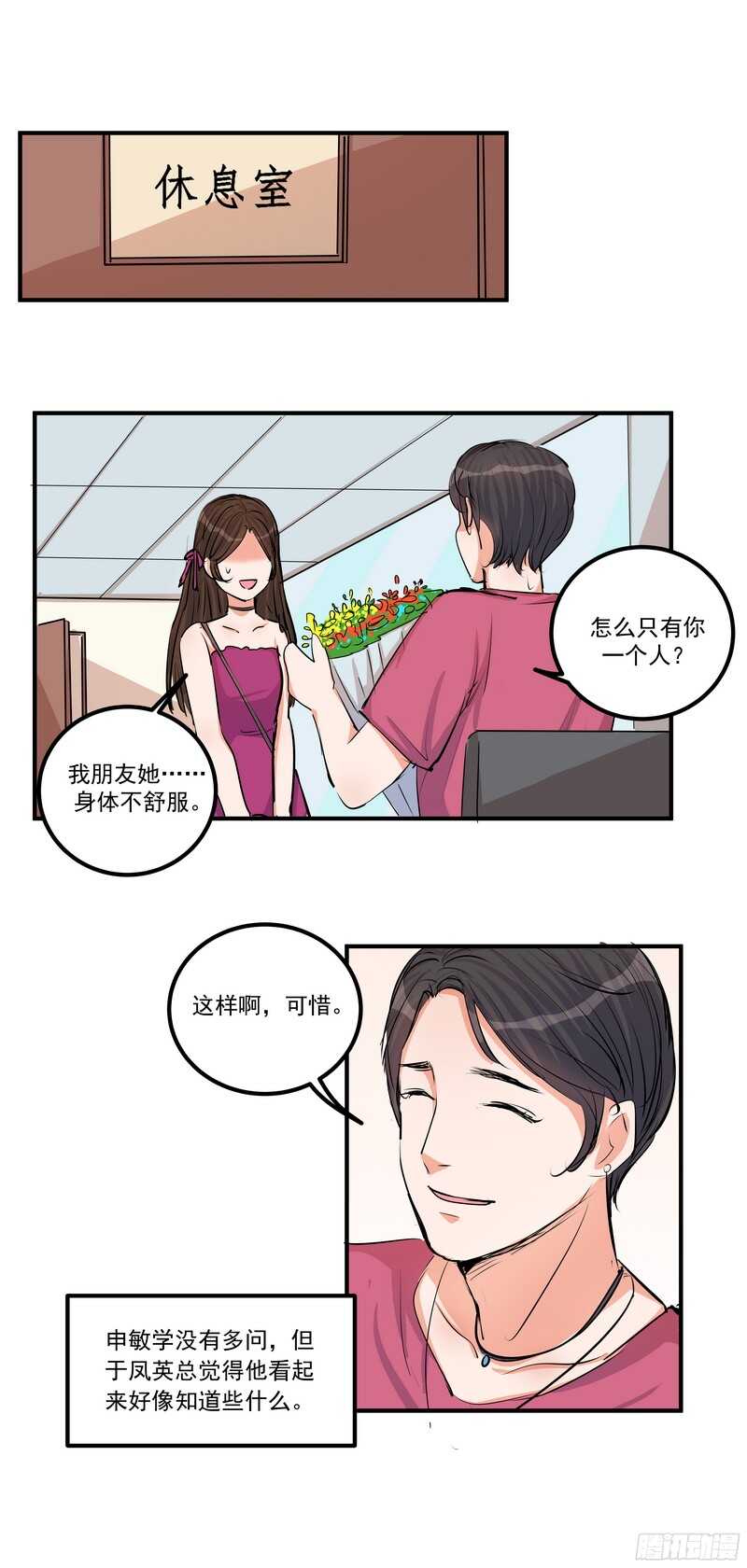 黑色曼陀罗漫画,第三十一话：羞辱2图