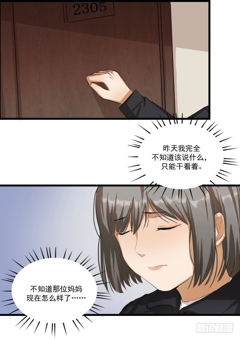 黑色曼陀罗花图片唯美漫画,第七话：娃娃2图