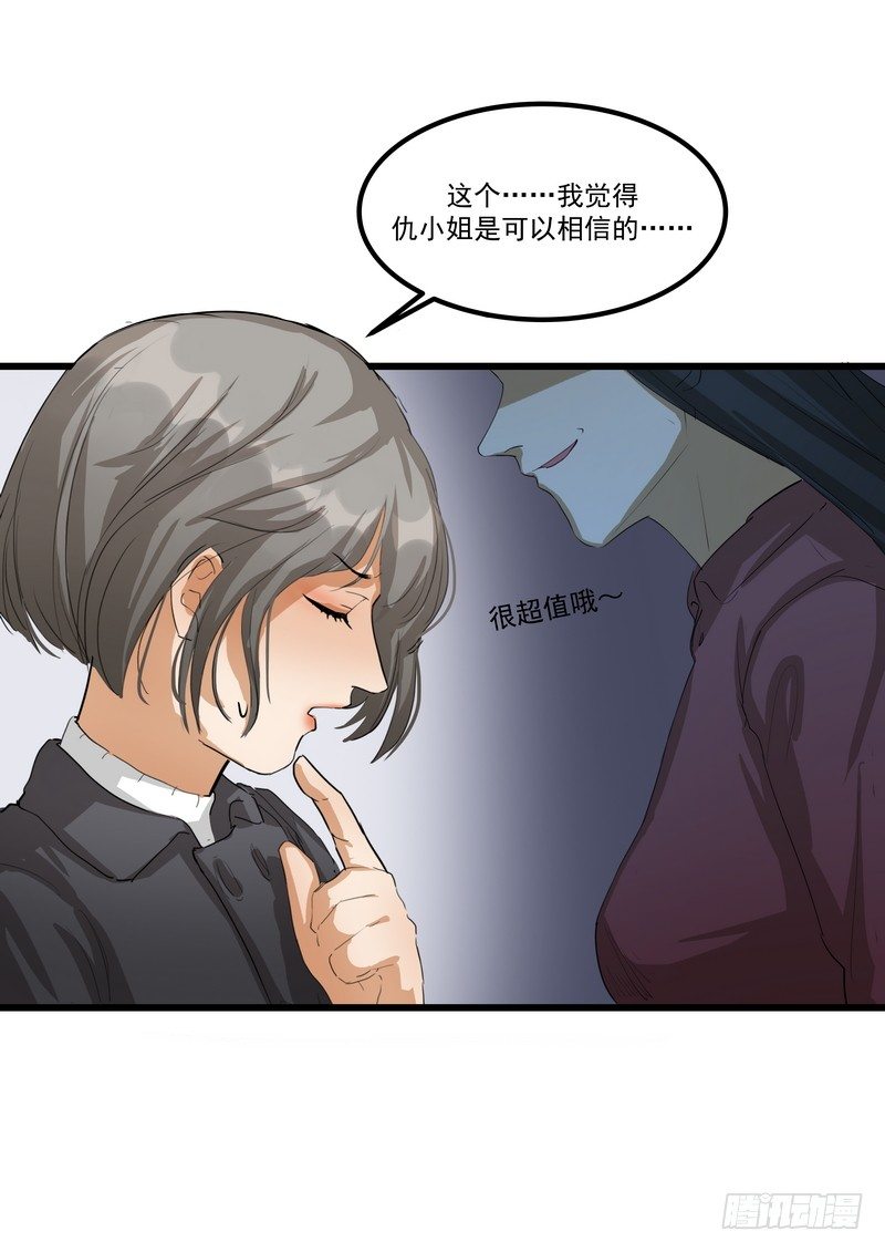 黑色曼陀罗花图片唯美漫画,第八话：争执1图