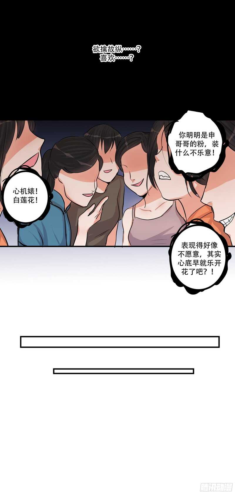 黑色曼陀罗花图片唯美漫画,第三十话：霸道总裁爱上我1图