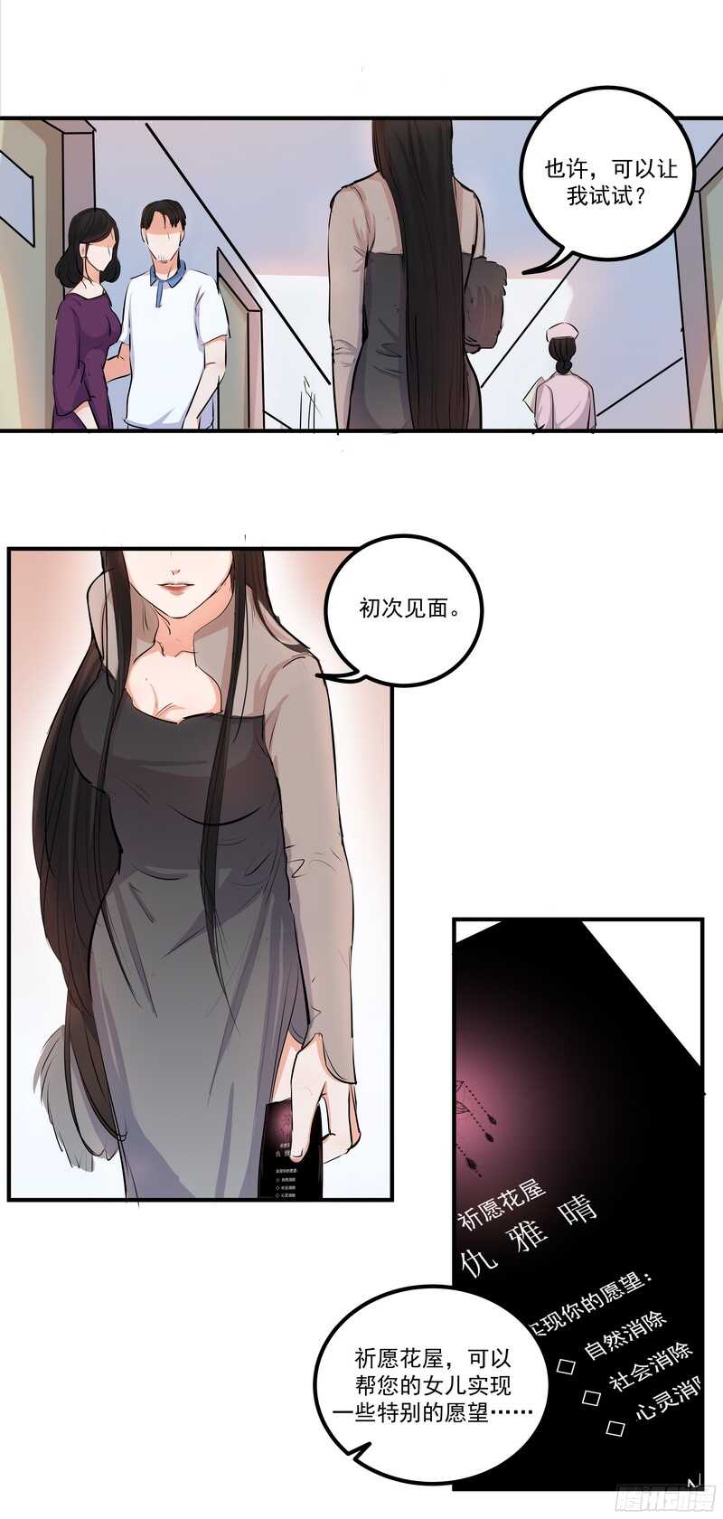 黑色曼陀罗花图片唯美漫画,第三十二话：活下去2图