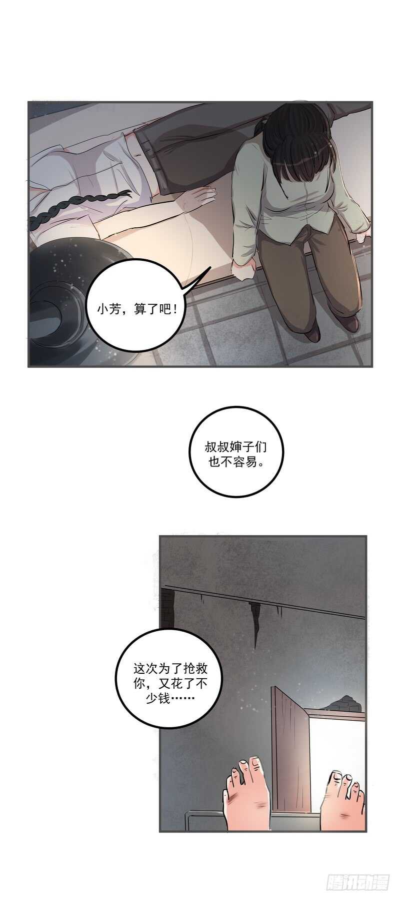 黑色曼陀罗花图片唯美漫画,第三十九话：认命2图
