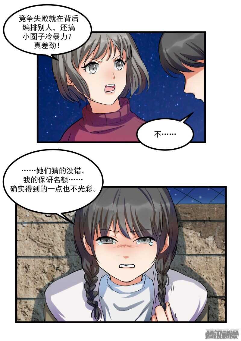 黑色曼陀罗花图片唯美漫画,第十三话：介绍2图