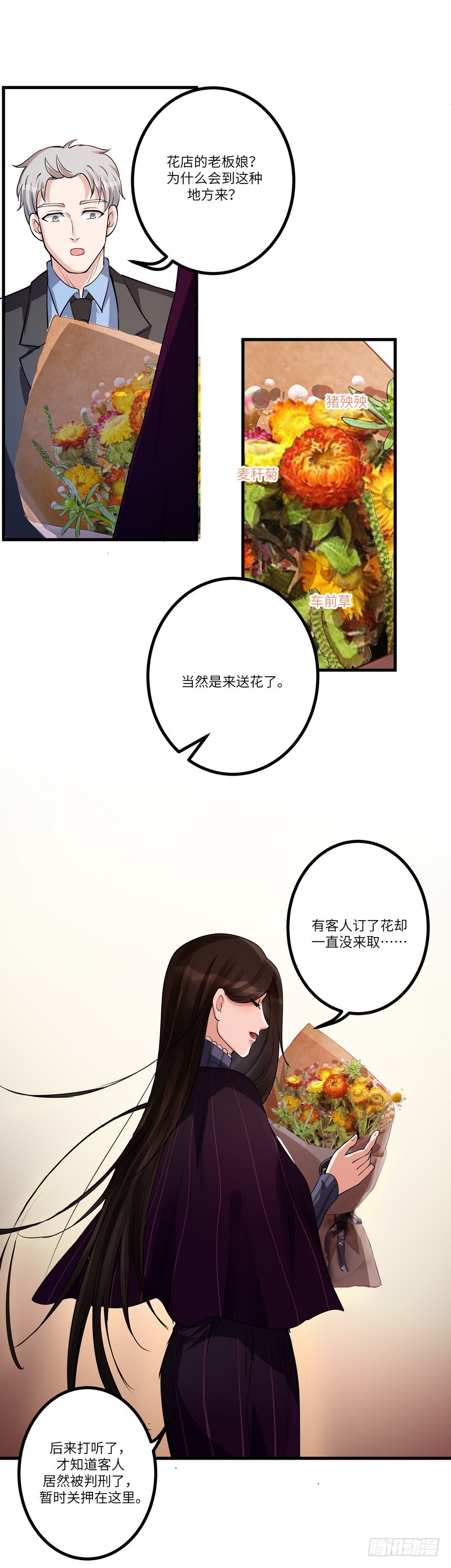 黑色曼陀罗花图片唯美漫画,第七十五话：探监1图