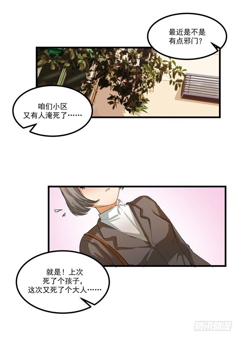 黑色曼陀罗漫画,第九话：凶手1图