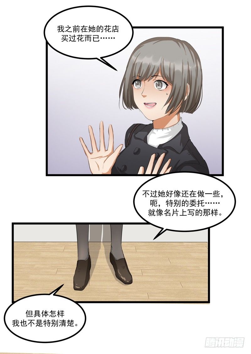 黑色曼陀罗漫画,第八话：争执1图