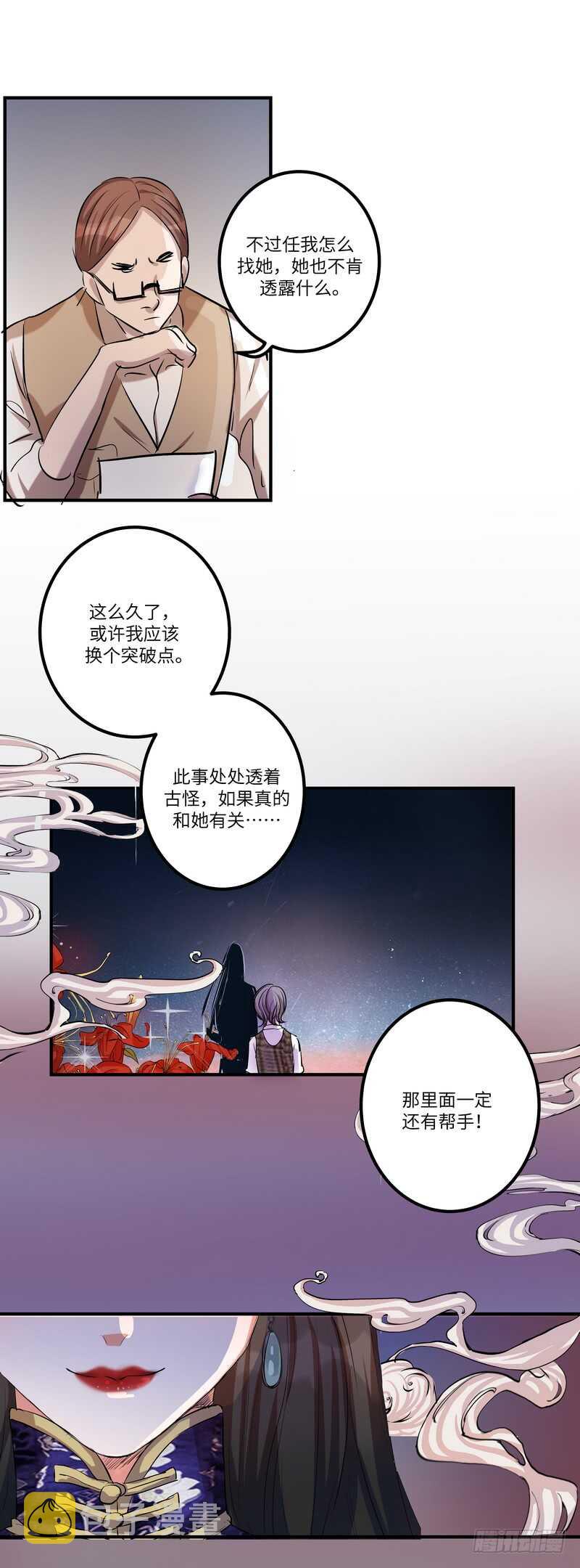 黑色曼陀罗花图片唯美漫画,第五十八话：请求2图