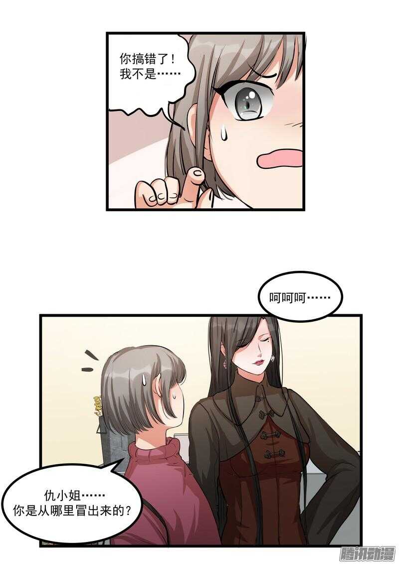 黑色曼陀罗花图片唯美漫画,第十二话：名片2图