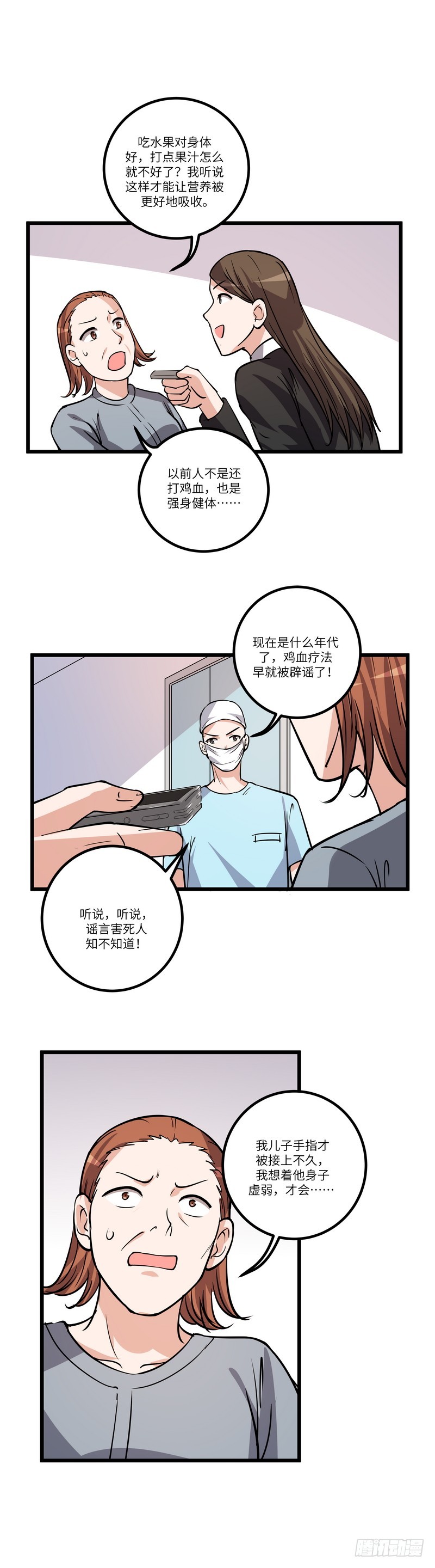 黑色曼陀罗花图片唯美漫画,第八十一话：拜访2图