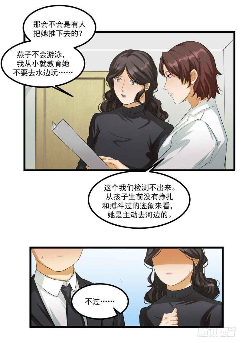 黑色曼陀罗花图片唯美漫画,第八话：争执2图