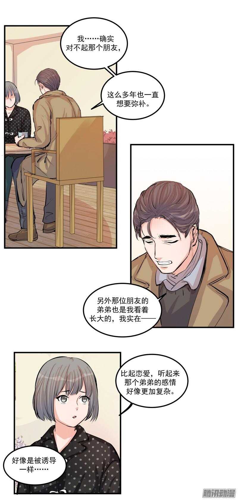黑色曼陀罗花图片唯美漫画,第二十四话：许愿2图