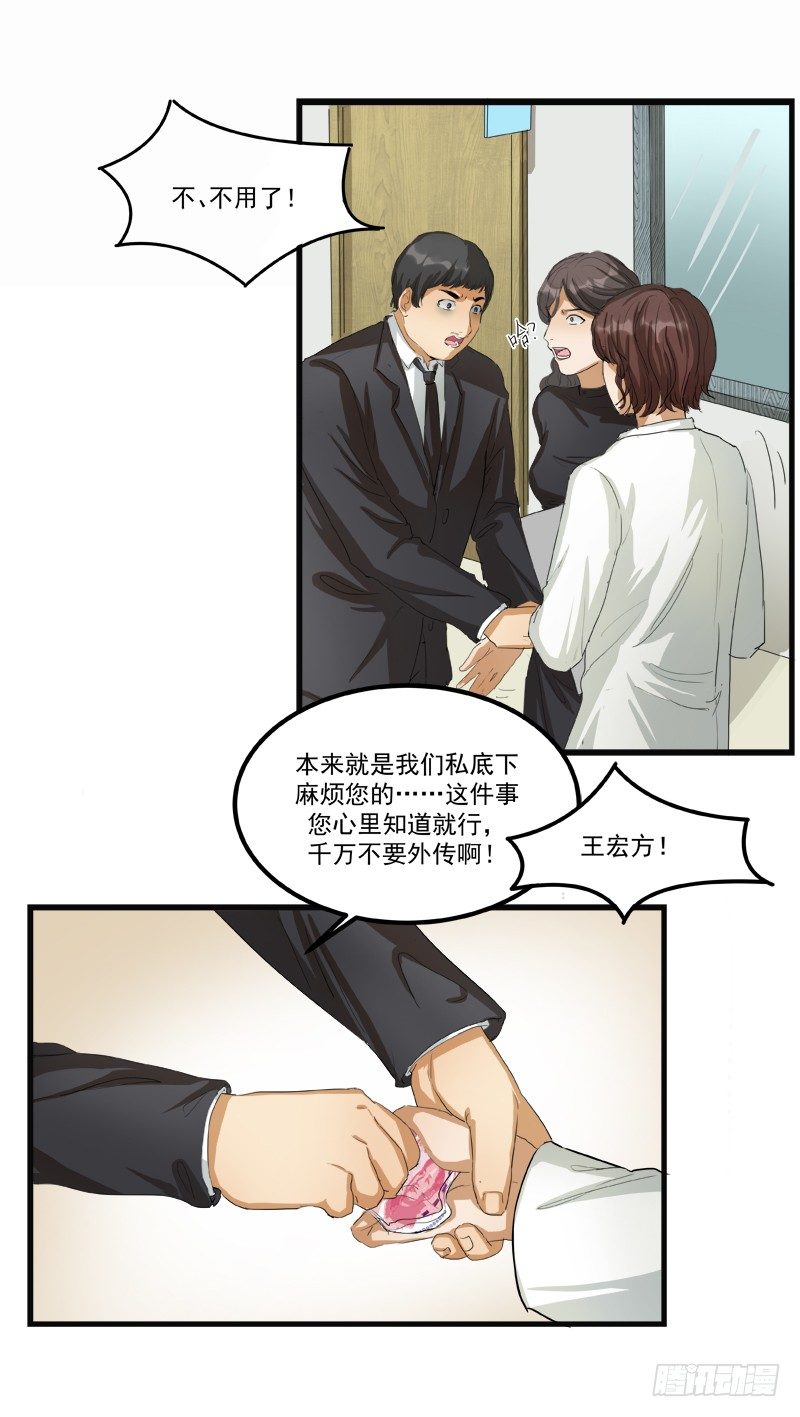 黑色曼陀罗花图片唯美漫画,第八话：争执2图