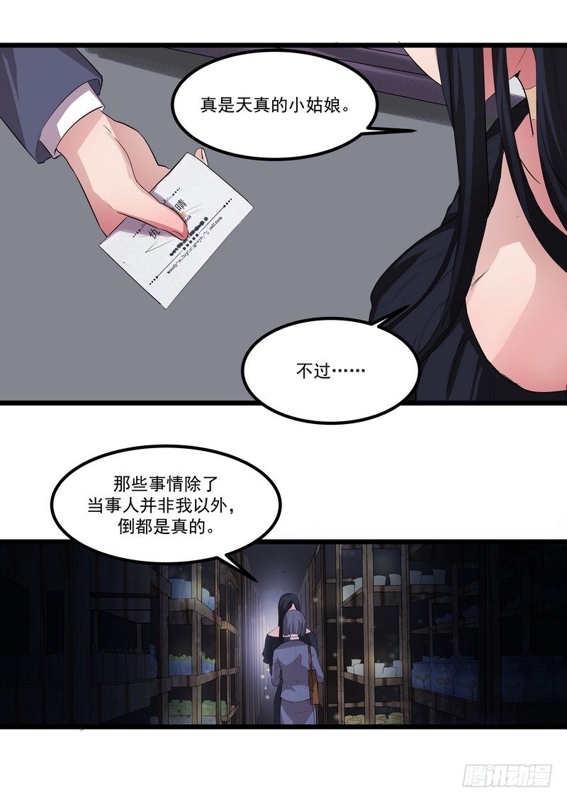 黑色曼陀罗花图片唯美漫画,第五话：平宛的决定2图