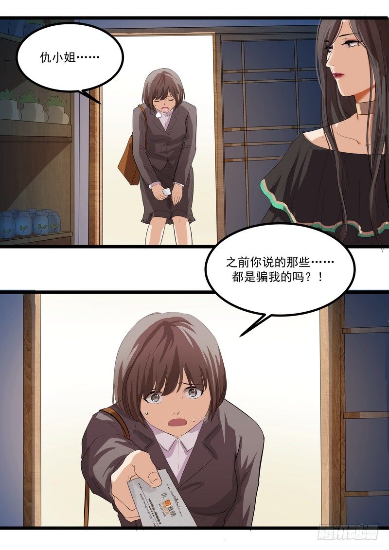 黑色曼陀罗花图片唯美漫画,第五话：平宛的决定2图