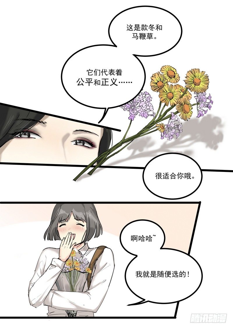黑色曼陀罗花图片唯美漫画,第一话：祈愿花屋1图
