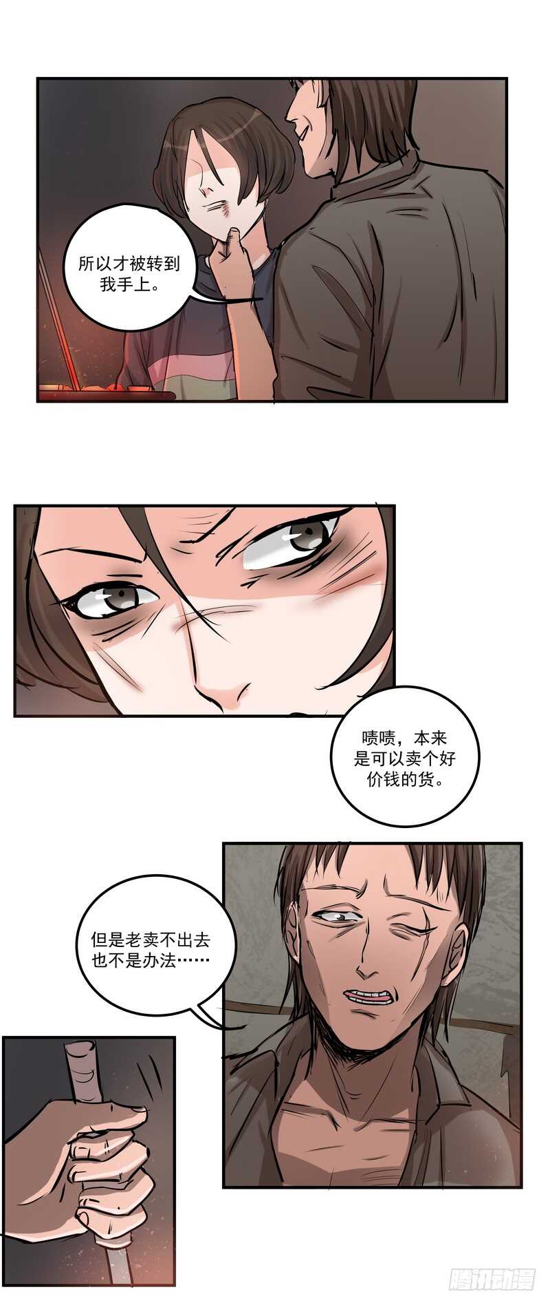 黑色曼陀罗花图片唯美漫画,第三十八话：逃与亡1图